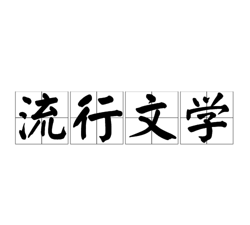 猜文学作品名字,猜一本书的名字图1