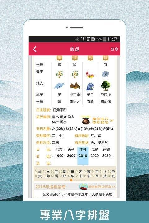 202免费算命一年运势,免费算命哪个网站好图1