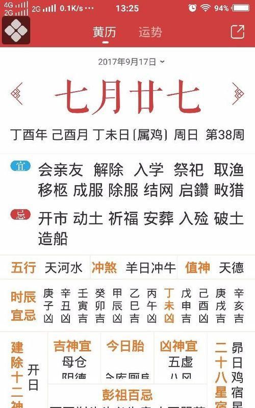 生辰八字查询免费,如何查询自己的生辰八字图3