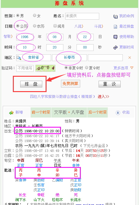 生辰八字查询免费,如何查询自己的生辰八字图4