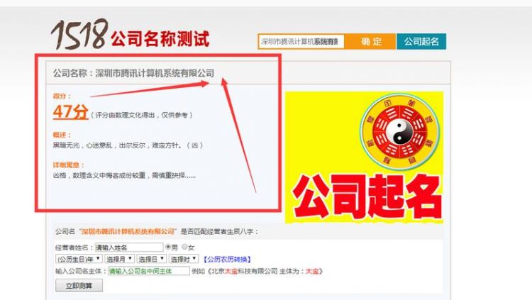 免费测名字打分网站,周易免费公司测名字打分图1