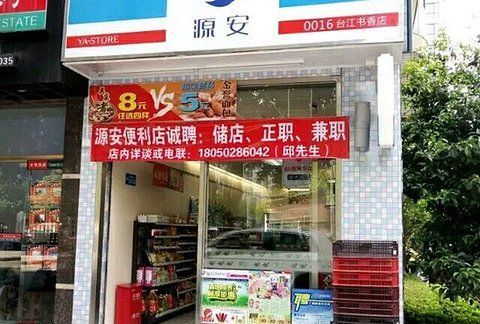 便利店名字店名大全聚财,独一无二的便利店名字带乐字图3