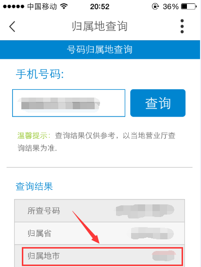 手机号码归属地查询,三星手机来电归属地在哪里设置图3
