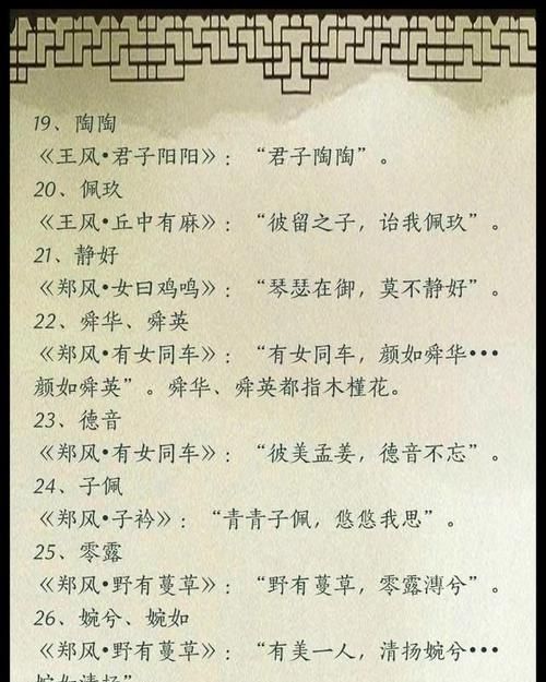 好听的诗句取名字,好听的古诗名字图3