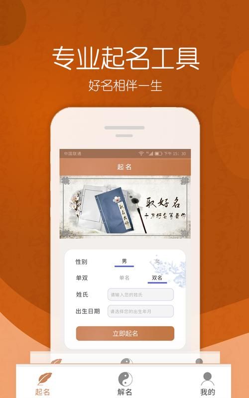 取名app软件哪个好,专门给小说人物取名的软件图4