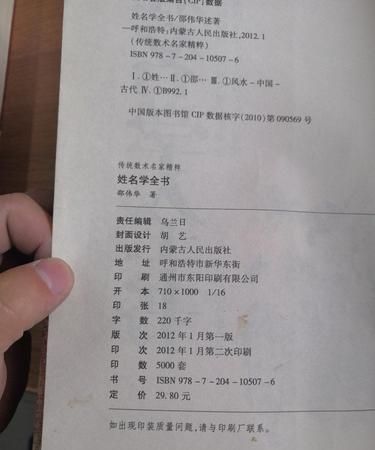 姓名学全书文档,周易与姓名学图3