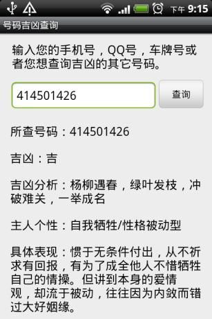 手机号测吉凶号令天下号令天下,号令天下手机号码测吉凶号令天下图1