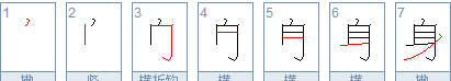 身的笔顺怎么读,身字的笔顺图3