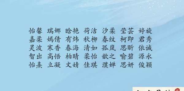 好听宝宝名字排行榜,女宝宝好听的名字有哪些 - 百度宝宝知道图5