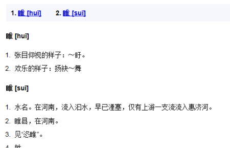 睢宁怎么读,睢宁怎么读音是什么意思图1