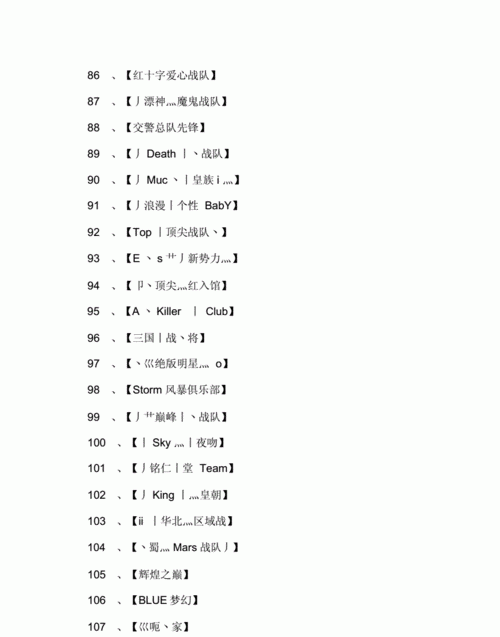 好听的战队名字英文,好听的战队英文名字大全王者荣耀图2