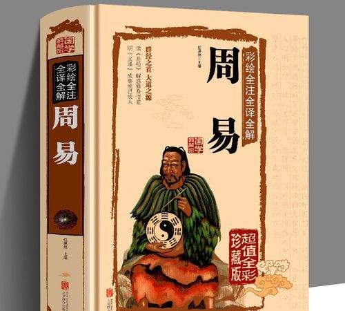 易经全文完整版白话文,易经全文及白话翻译(完整版)_360doc个人图书馆图3