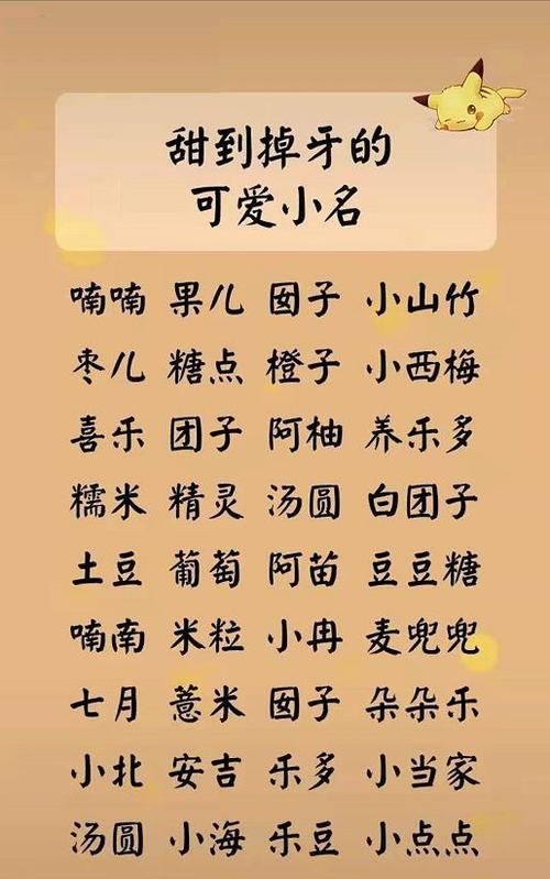 宝宝小名怎么取,小名怎么取图4