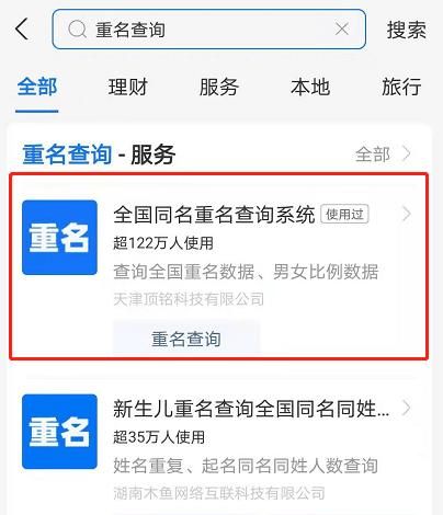 重名查询系统,怎么查重名的人数量图1
