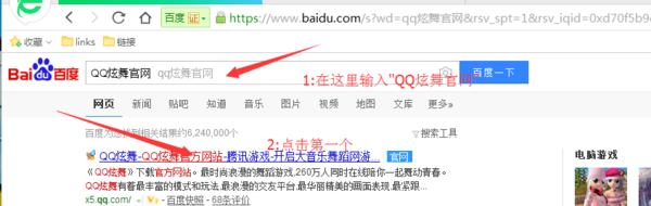 qq炫舞官网首页,怎样在电脑上下载qq软件图2