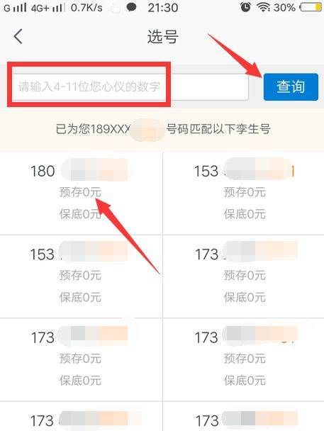 手机号码网上选号,电信靓号网上选手机号码免费图5