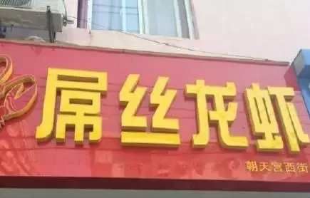 顺口好记的店名,辣卤店铺名字图1