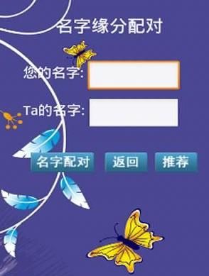 姓名配对 超准,姓名配对测试图3