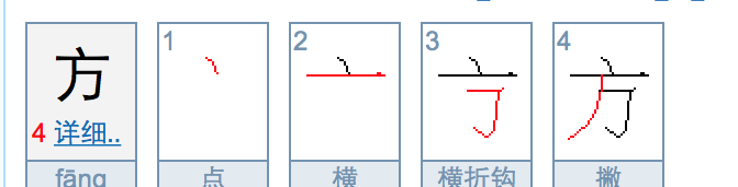 进的笔顺,进字的笔画顺序怎么写的图6