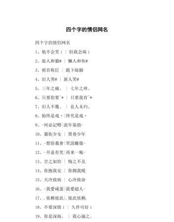 诗意古风情侣名四个字,古风游戏情侣网名诗意5个字图4