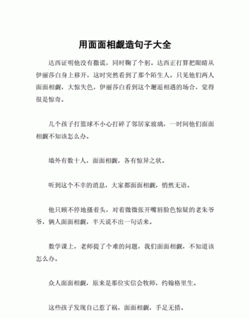 耳提面命造句,身临其境 茕茕孑立 耿耿于怀 因人成事 耳提面命 耸人听闻 骇人听闻 咬 ...图2