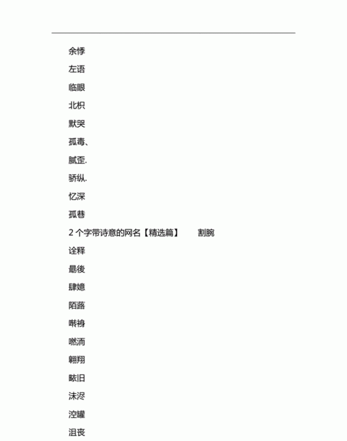 二到四字网名干净,两字和四字网名图4