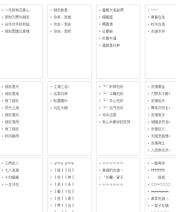 qq分组简单干净2个字,好听的qq分组名字青春图7