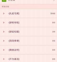 好看的qq分组名称,qq分组名称简单好听图4