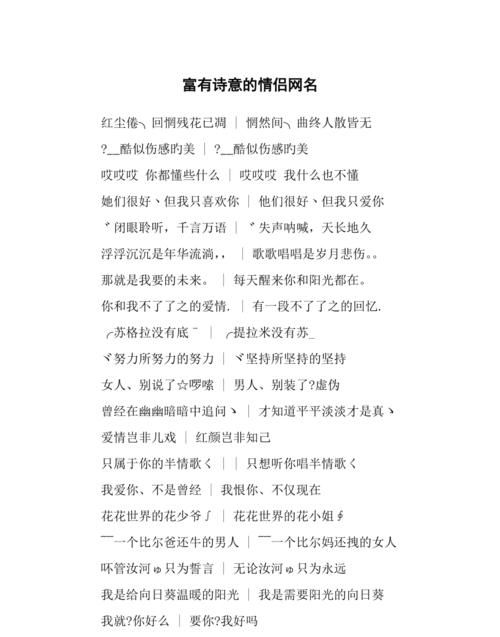 有诗意的情侣网名,有诗意的情侣网名图2