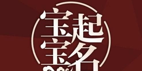 怎么起名字结合生辰八字,如何根据孩子的生辰八字取名图1