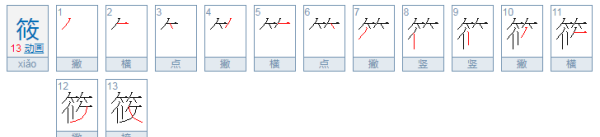 筱怎么读,筱怎么读xiao还是you图4