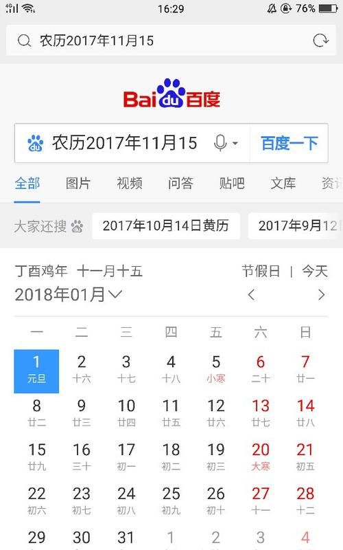 今天是农历几月几日,今天几月几日图2