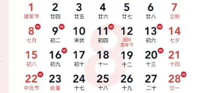 今天是农历几月几日,今天几月几日图4