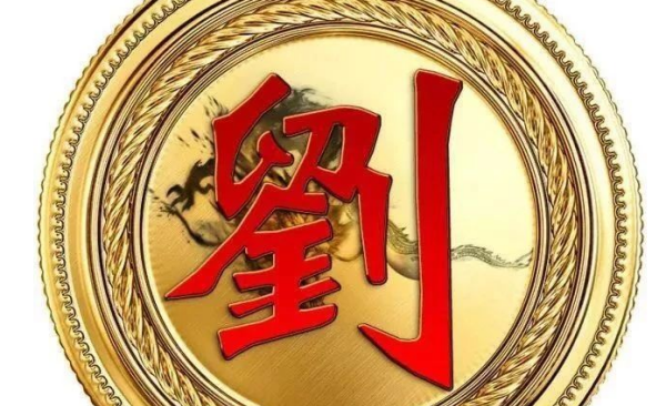 牛年刘姓100分好名,牛年出生姓刘的男孩起什么名字好图3