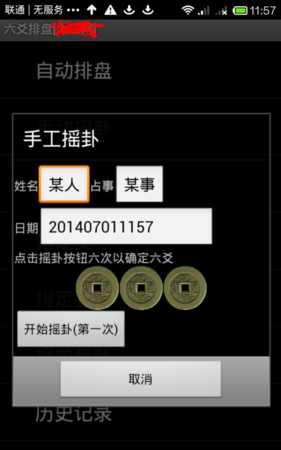 六爻排盘软件手机版,最好的六爻手机排盘软件图4