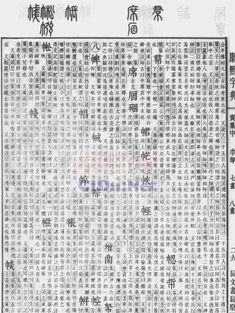 康熙字典取名笔画大全,康熙字典里9画的字取名字用图1