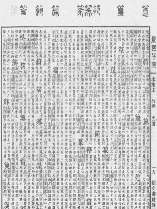 康熙字典取名笔画大全,康熙字典里9画的字取名字用图3