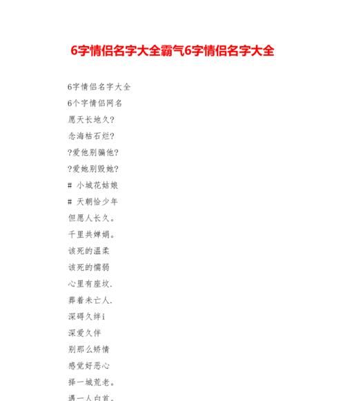 传奇情侣名字大全霸气,好听的情侣网名游戏名字图6