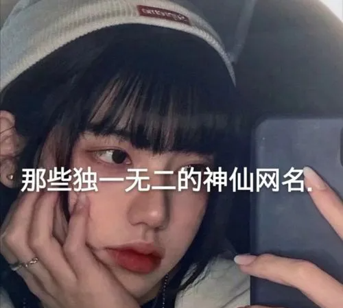 游戏女网名,网名大全2022最新版的女生图2