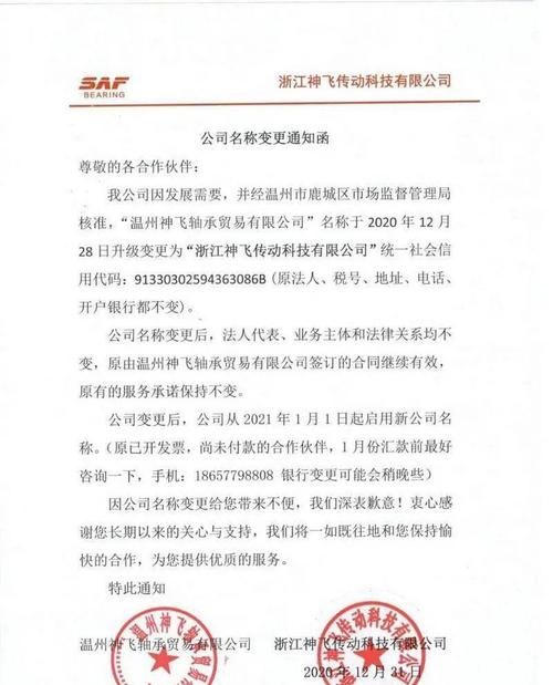 公司名称变更函,更改合同公司名称变更函图2