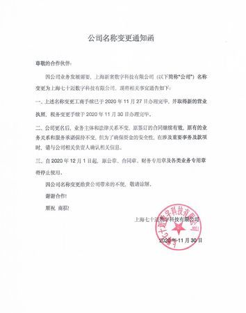 公司名称变更函,更改合同公司名称变更函图3