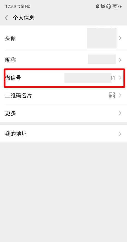 微信修改微信号,微信号想改一下怎么改图3