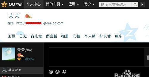 qq空间名称怎么看,QQ空间怎么不显示图4