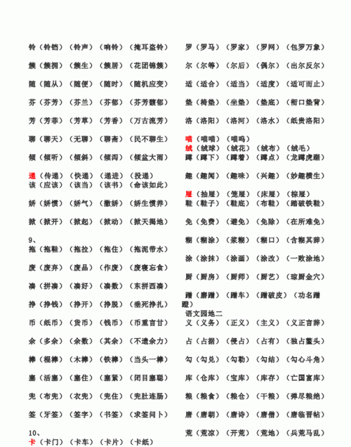 贝组词二年级,贝组词有哪些图2