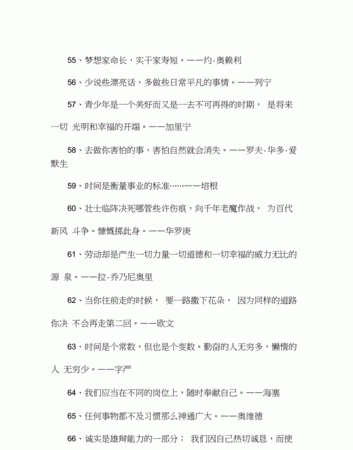 名言警句摘抄大全,经典励志名言警句摘抄大全集图1