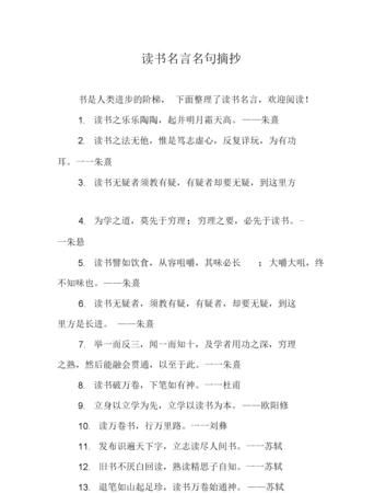 名言警句摘抄大全,经典励志名言警句摘抄大全集图4