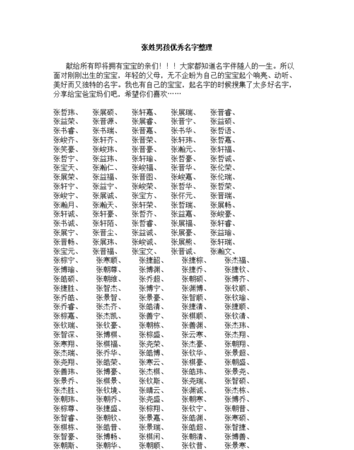 张取名字大全男孩,张姓男孩名字大全霸气寓意好图3