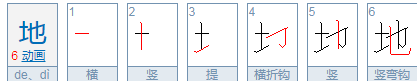 地字组词最简单一年级,地的组词图2