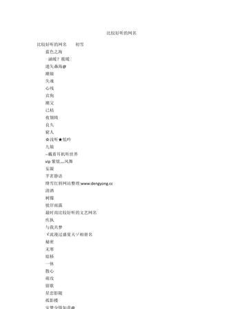 什么网名字最好,有什么好网名图3