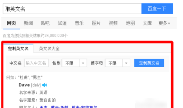 输入中文名定制英文名,免费输中文名取英文名图1